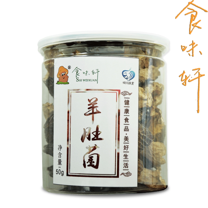 羊肚菌