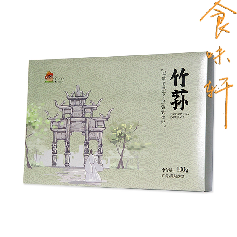 竹荪