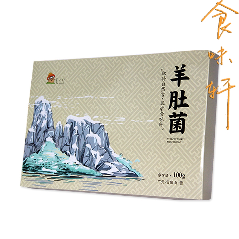 羊肚菌