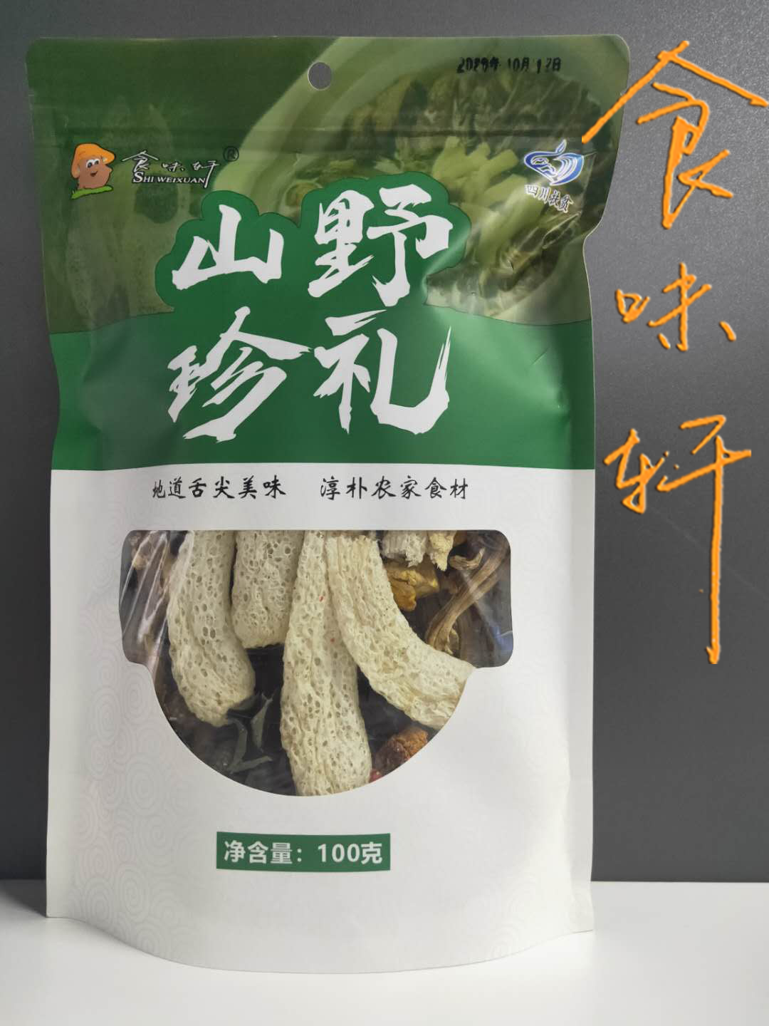 菌汤包